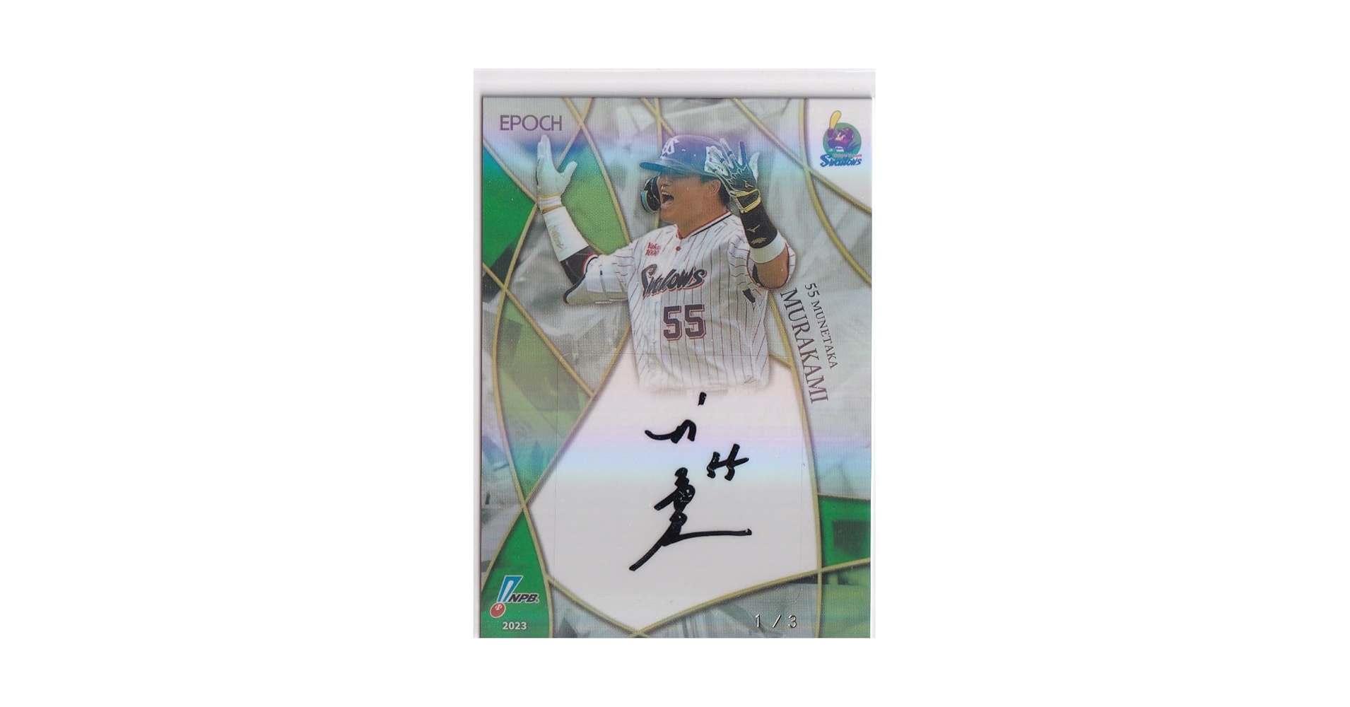 Amazon.co.jp: 2023 NPB 村上宗隆 ヤクルト 直筆サインカード
